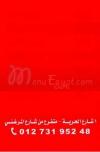سندوتشات كايا  مصر منيو بالعربي